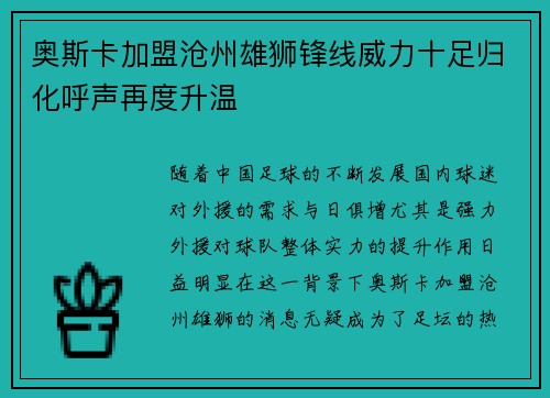 奥斯卡加盟沧州雄狮锋线威力十足归化呼声再度升温