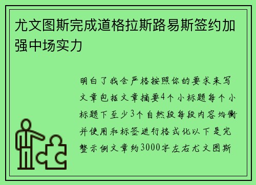 尤文图斯完成道格拉斯路易斯签约加强中场实力