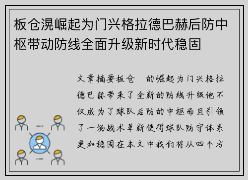 板仓滉崛起为门兴格拉德巴赫后防中枢带动防线全面升级新时代稳固