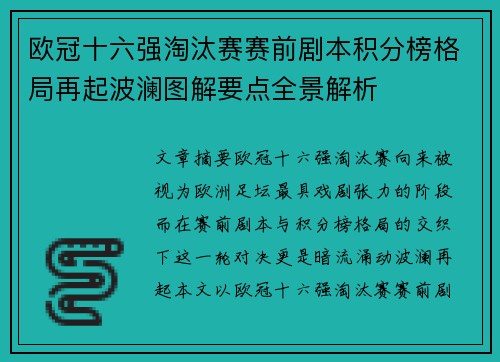欧冠十六强淘汰赛赛前剧本积分榜格局再起波澜图解要点全景解析